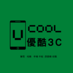 優酷3c 推薦相機收購