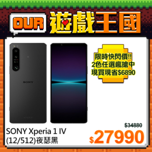 SONY Xperia 1 IV (12G/512G) 夜瑟黑推薦相機收購