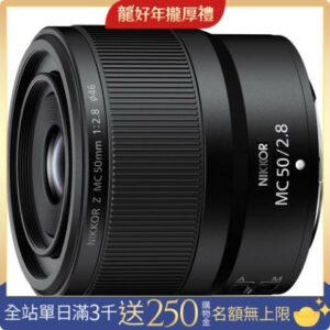 NIKON NIKKOR Z MC 50mm F2.8 (公司貨)推薦相機收購