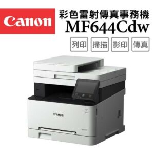 Canon imageCLASS MF644Cdw 彩色雷射傳真事務機推薦相機收購