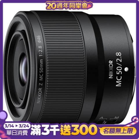 NIKON NIKKOR Z MC 50mm F2.8 (公司貨)推薦相機收購