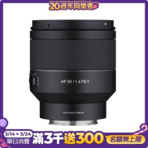 SAMYANG  AF 50mm F1.4 FE II 自動對焦鏡頭 (公司貨)推薦相機收購